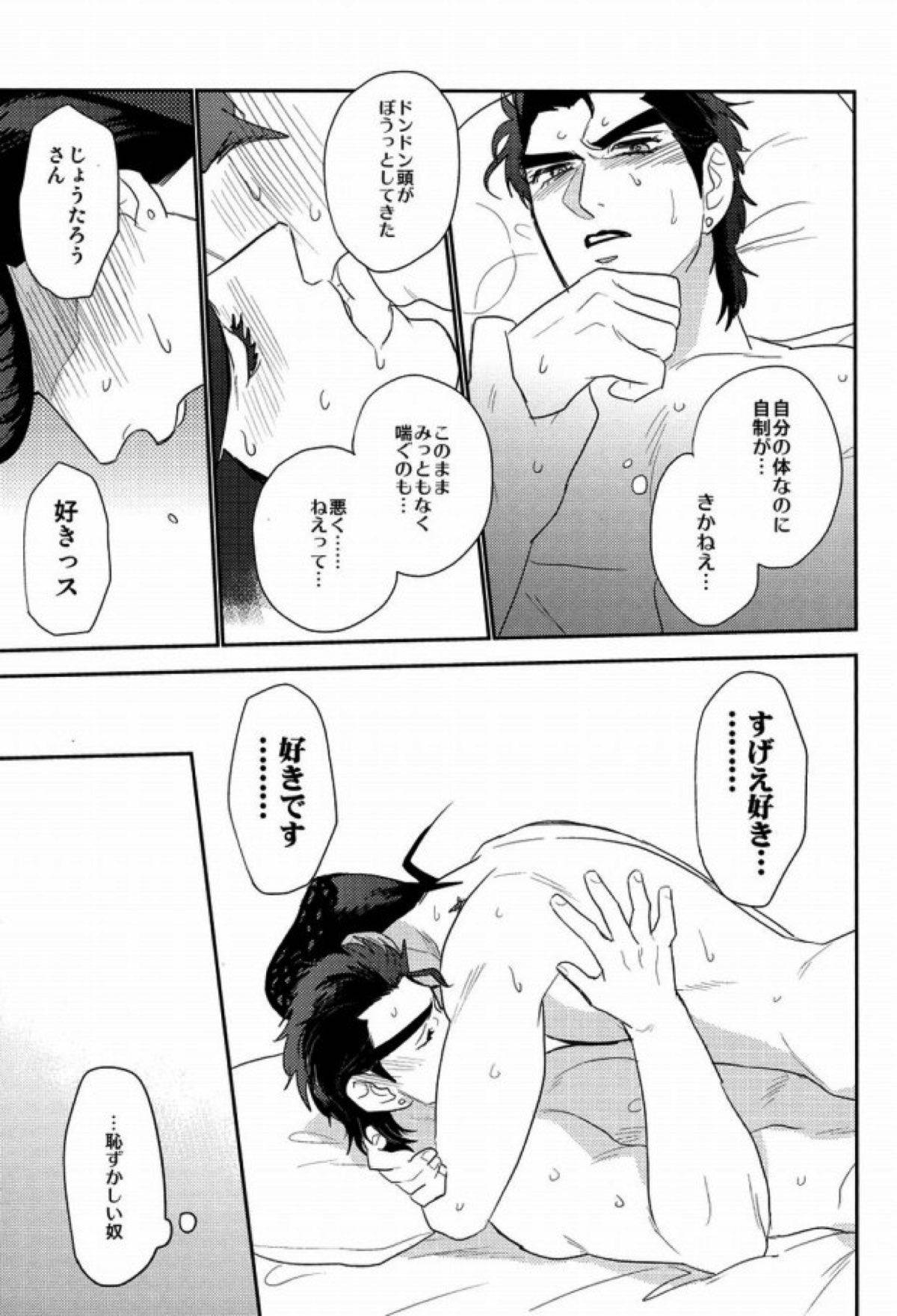 ラブドラ!!【ジョジョの奇妙な冒険/仗承】 page 20