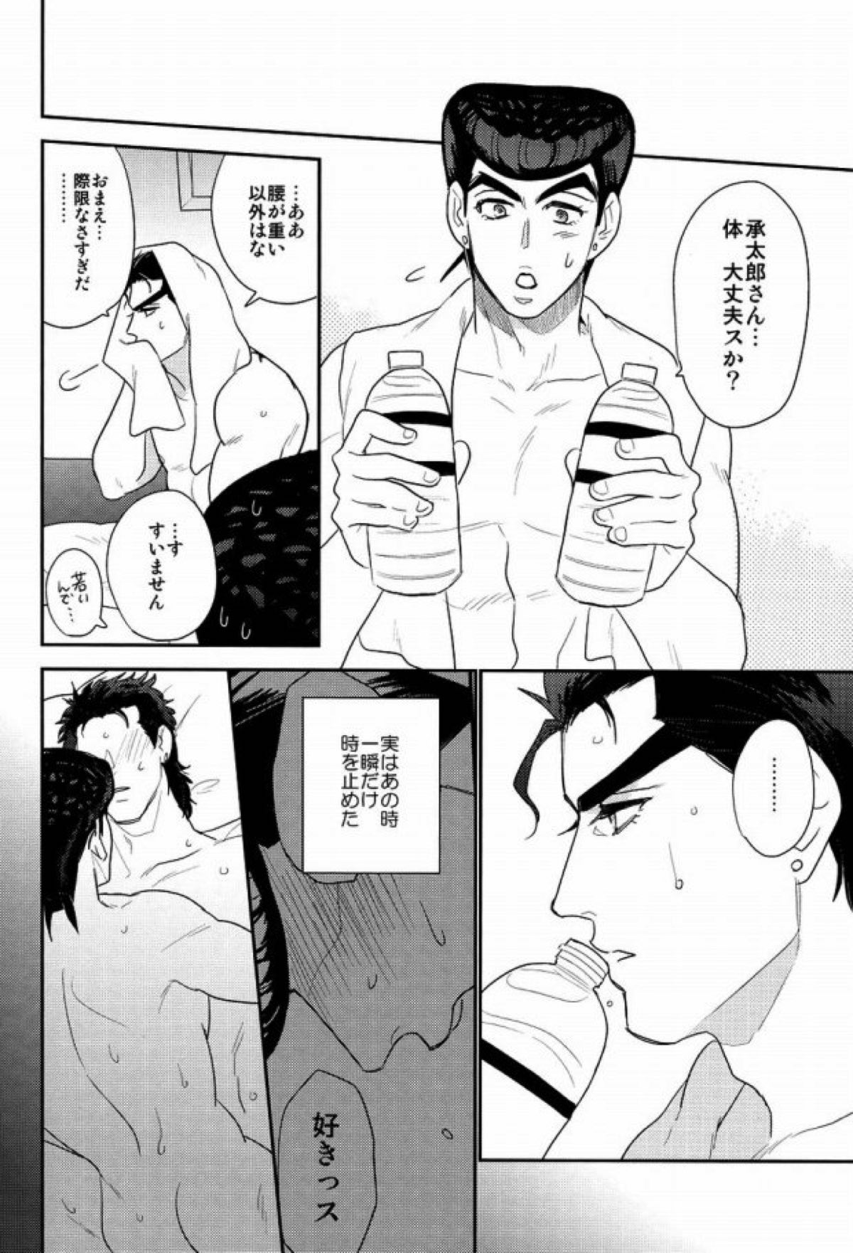 ラブドラ!!【ジョジョの奇妙な冒険/仗承】 page 21