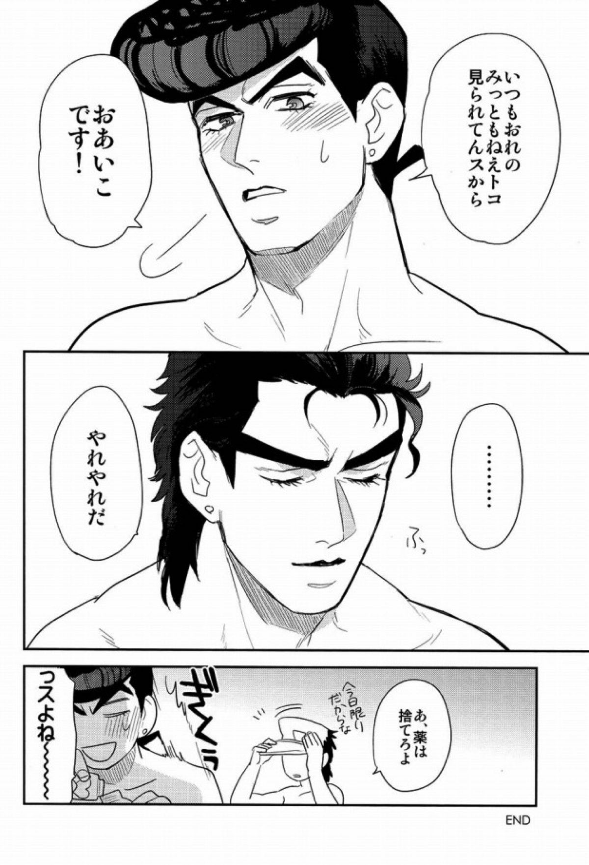 ラブドラ!!【ジョジョの奇妙な冒険/仗承】 page 23