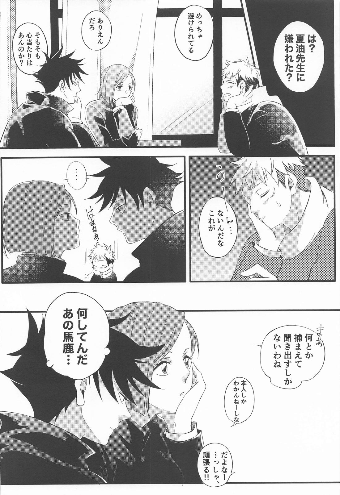 Sweet Secret GARDEN【呪術廻戦/夏虎】 page 11