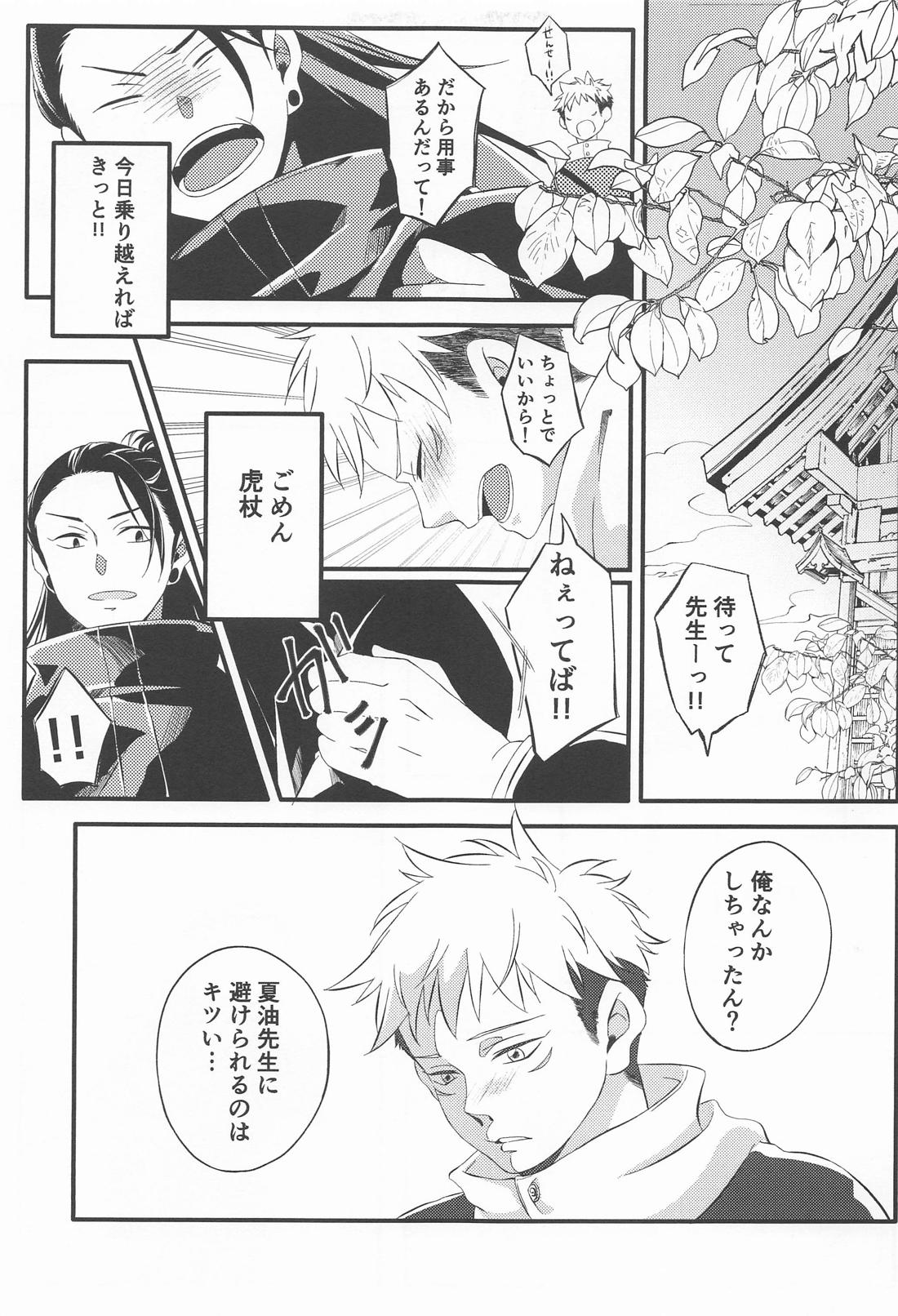 Sweet Secret GARDEN【呪術廻戦/夏虎】 page 12