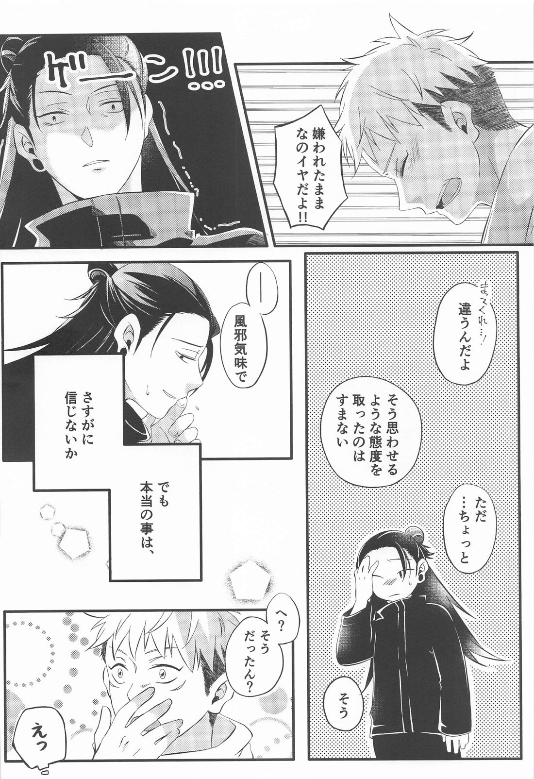 Sweet Secret GARDEN【呪術廻戦/夏虎】 page 13