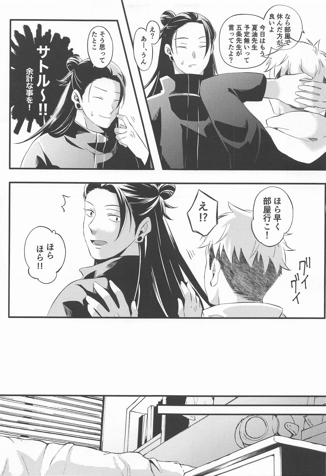 Sweet Secret GARDEN【呪術廻戦/夏虎】 page 14