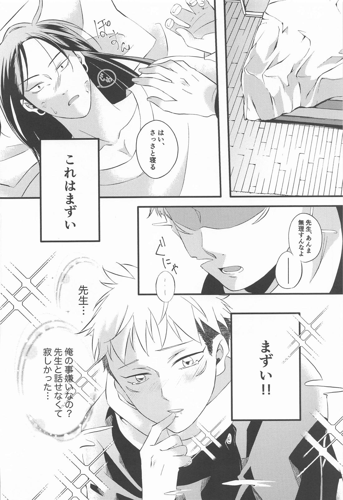 Sweet Secret GARDEN【呪術廻戦/夏虎】 page 15