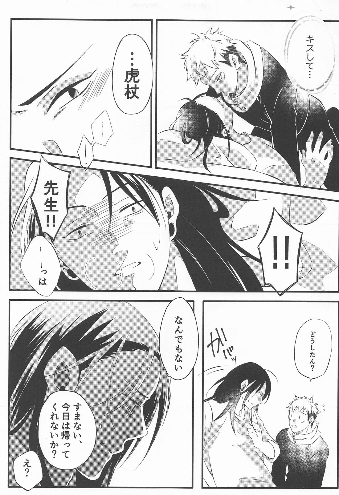 Sweet Secret GARDEN【呪術廻戦/夏虎】 page 16