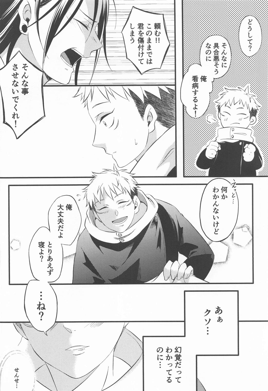 Sweet Secret GARDEN【呪術廻戦/夏虎】 page 17