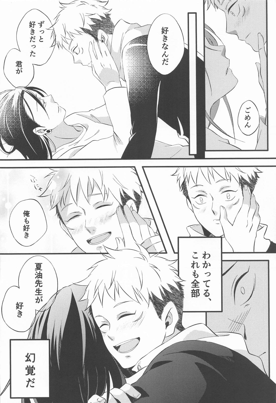 Sweet Secret GARDEN【呪術廻戦/夏虎】 page 19
