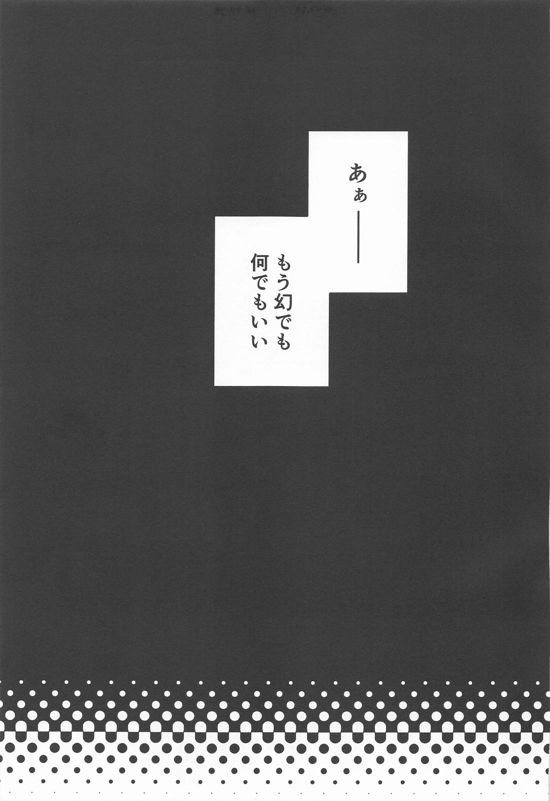 Sweet Secret GARDEN【呪術廻戦/夏虎】 page 20