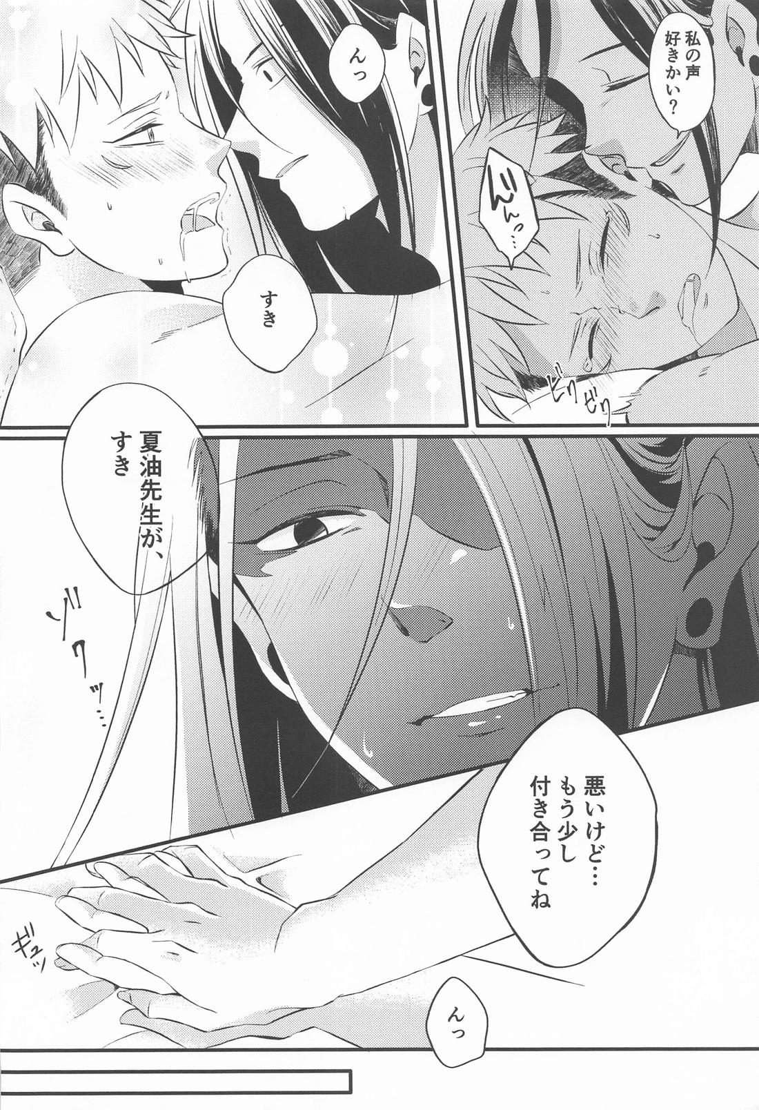 Sweet Secret GARDEN【呪術廻戦/夏虎】 page 27
