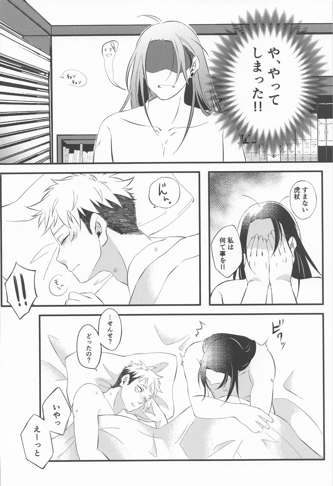 Sweet Secret GARDEN【呪術廻戦/夏虎】 page 28