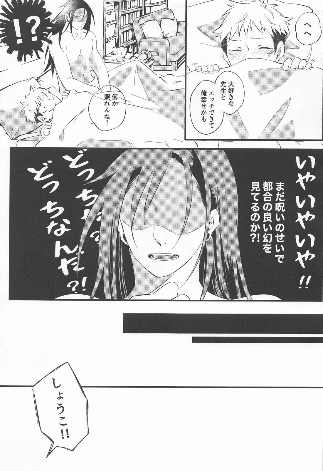 Sweet Secret GARDEN【呪術廻戦/夏虎】 page 29