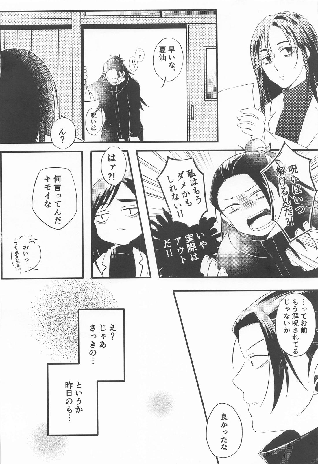 Sweet Secret GARDEN【呪術廻戦/夏虎】 page 30