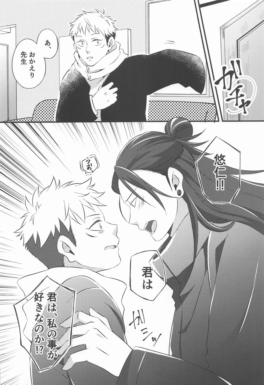 Sweet Secret GARDEN【呪術廻戦/夏虎】 page 32