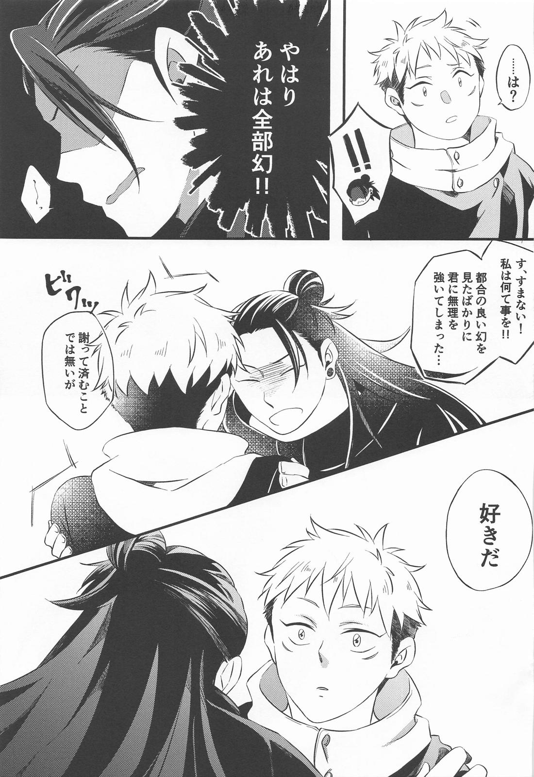 Sweet Secret GARDEN【呪術廻戦/夏虎】 page 33