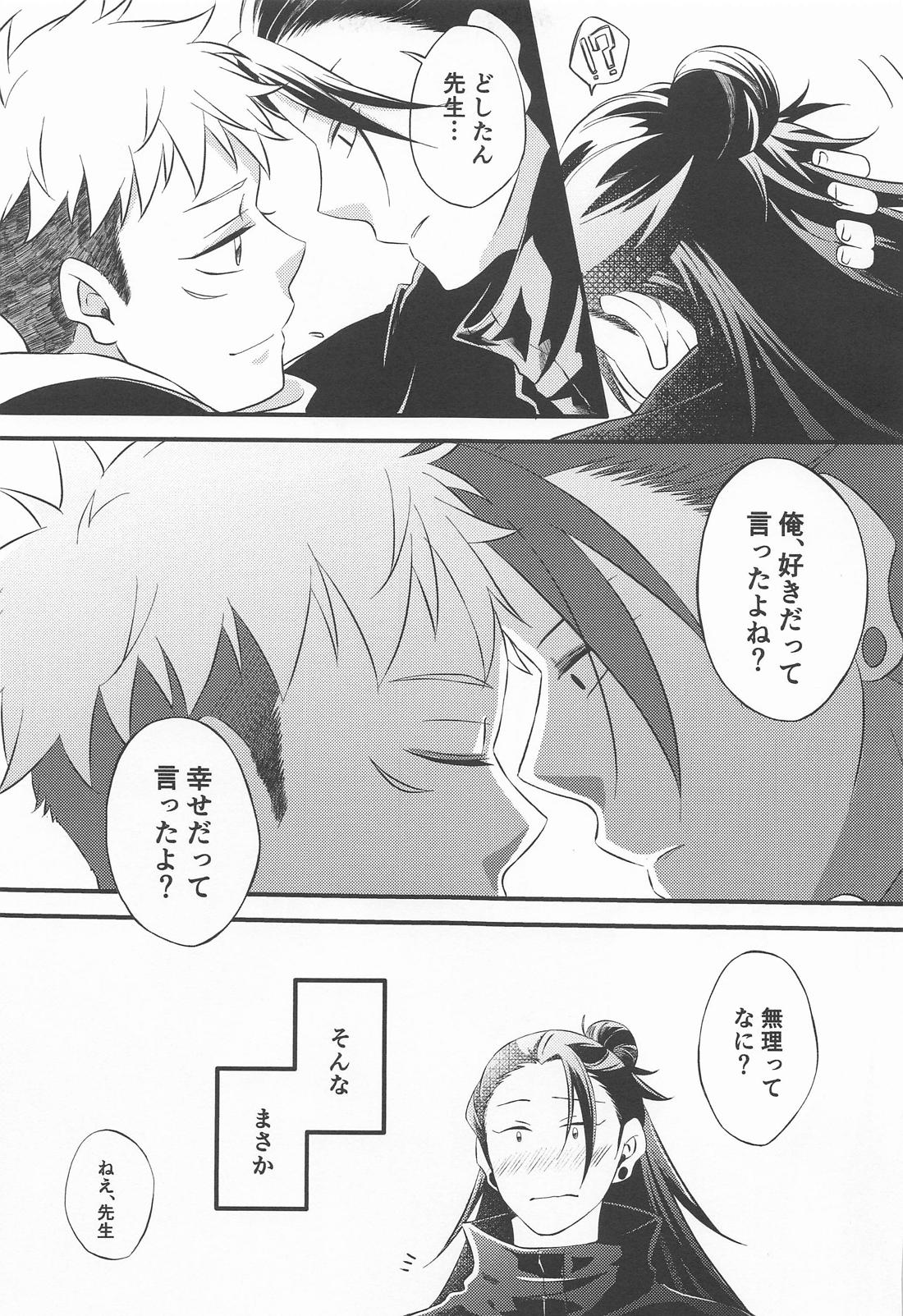 Sweet Secret GARDEN【呪術廻戦/夏虎】 page 35