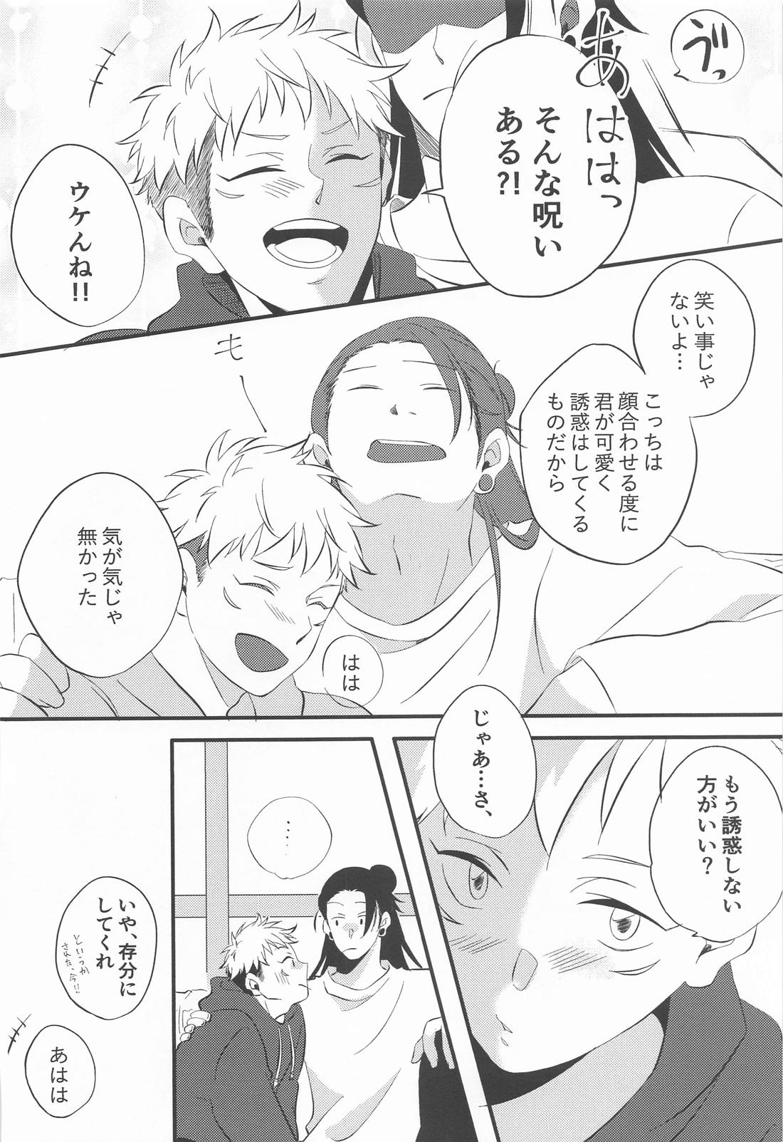 Sweet Secret GARDEN【呪術廻戦/夏虎】 page 38