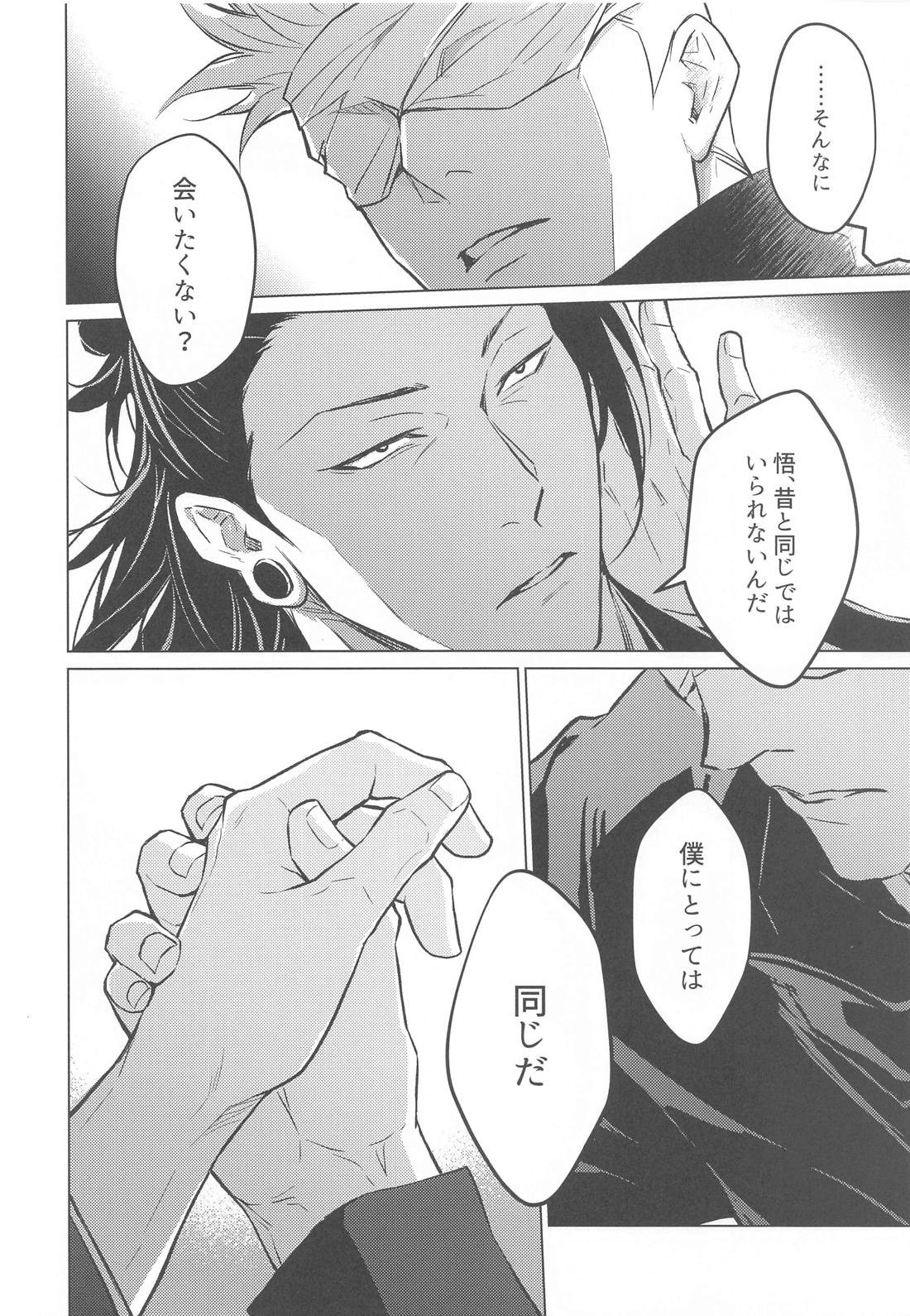 Elevator【呪術廻戦/五夏】 page 11