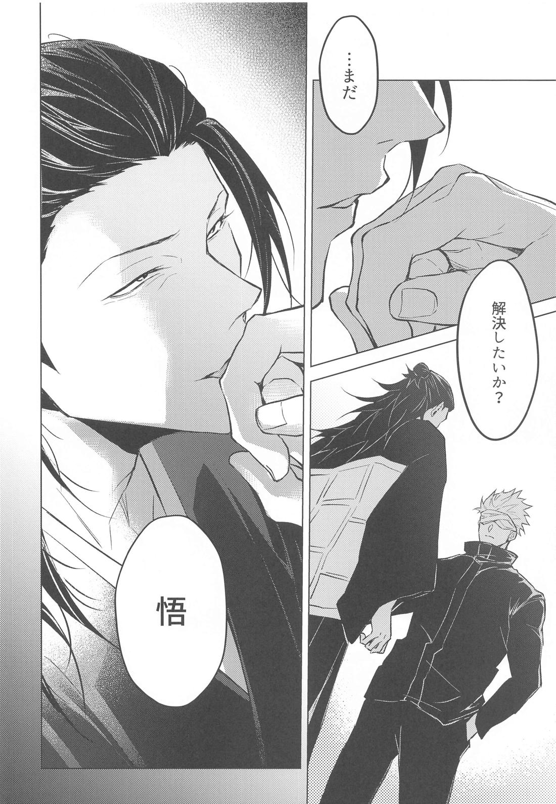 Elevator【呪術廻戦/五夏】 page 13