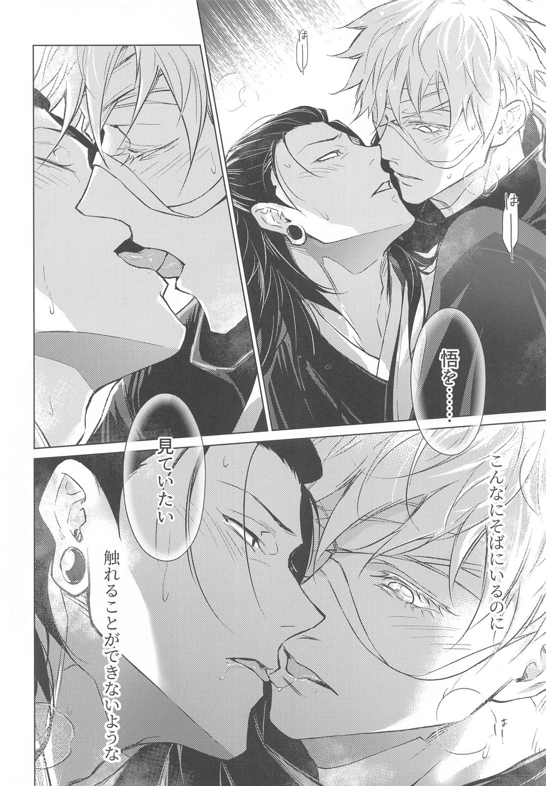 Elevator【呪術廻戦/五夏】 page 19