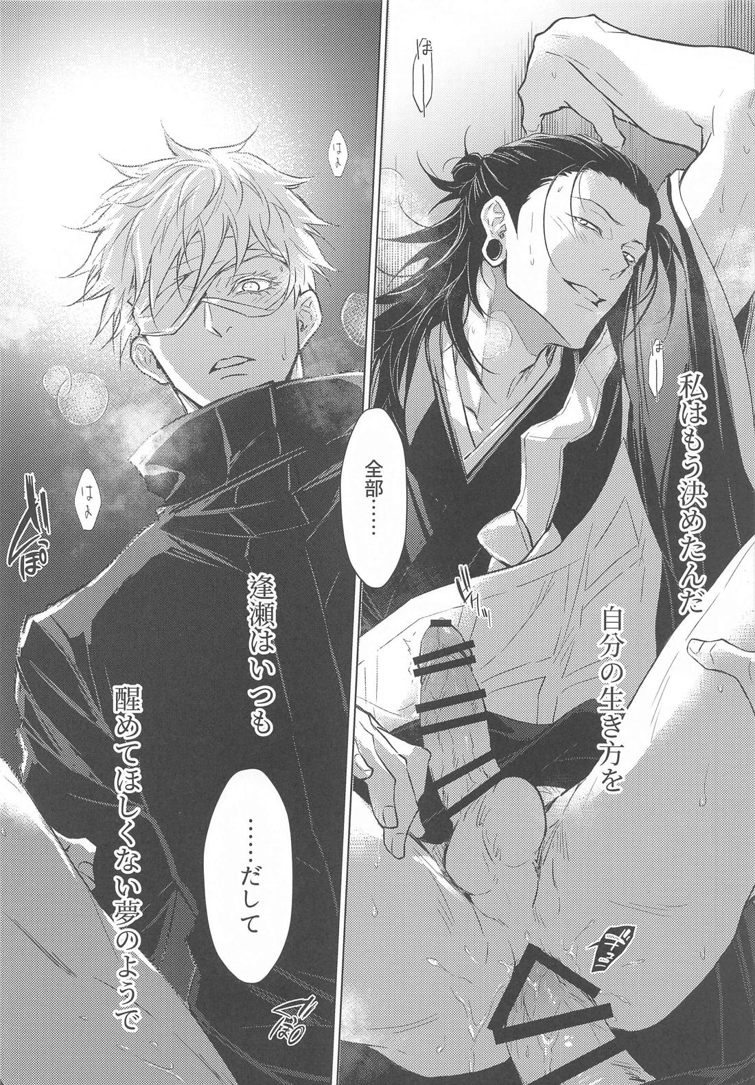 Elevator【呪術廻戦/五夏】 page 21