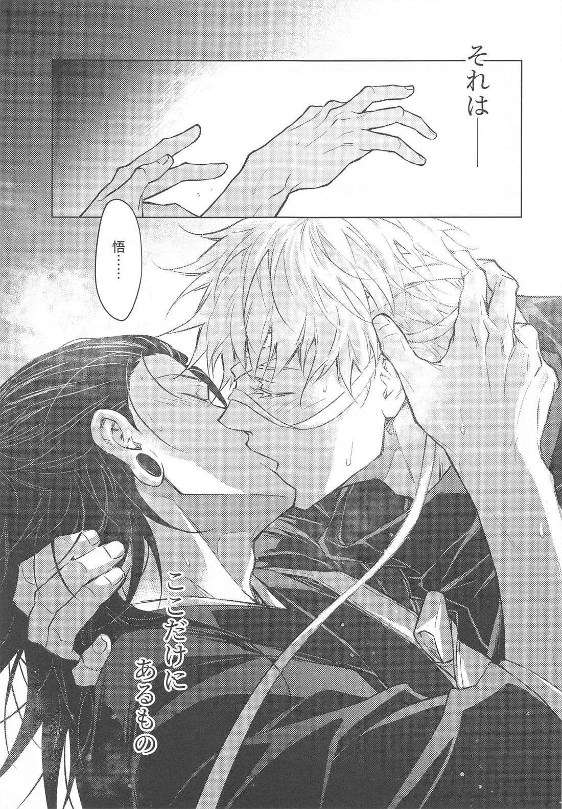 Elevator【呪術廻戦/五夏】 page 22