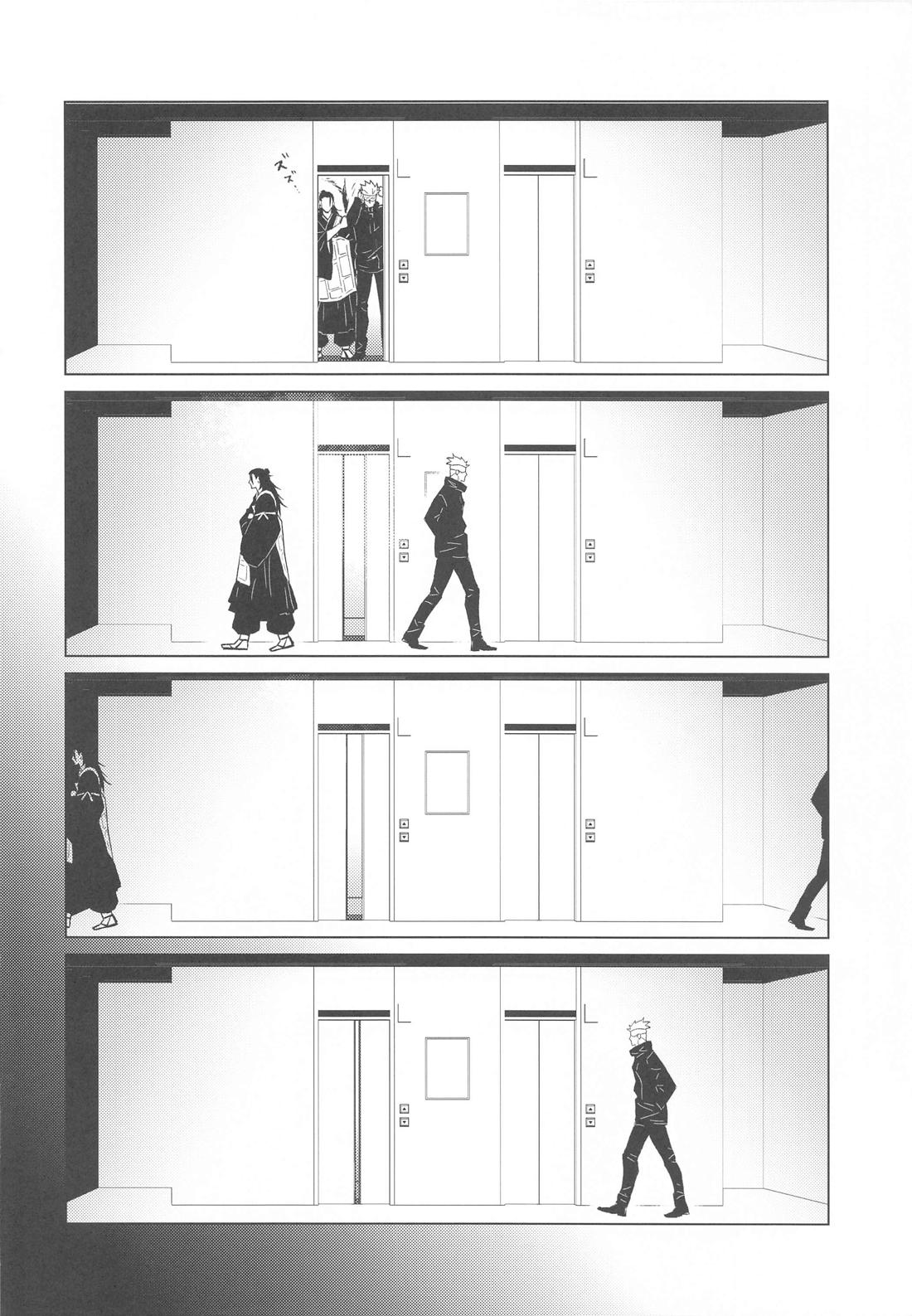 Elevator【呪術廻戦/五夏】 page 23