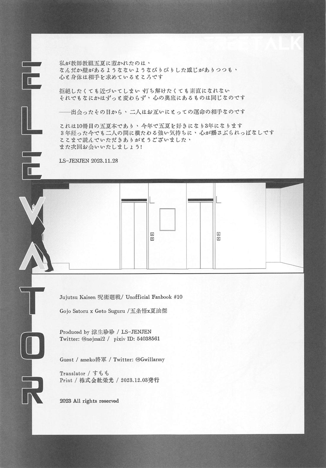 Elevator【呪術廻戦/五夏】 page 24