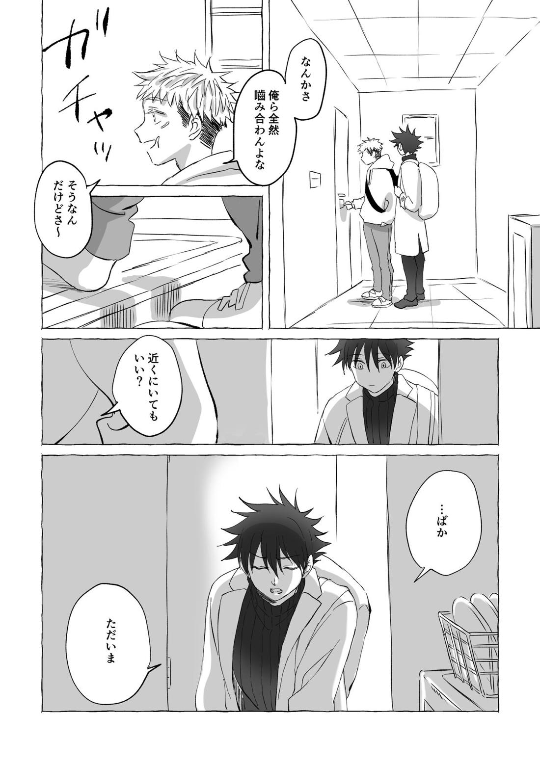 Oops! Vol.3【呪術廻戦/虎伏】 page 11