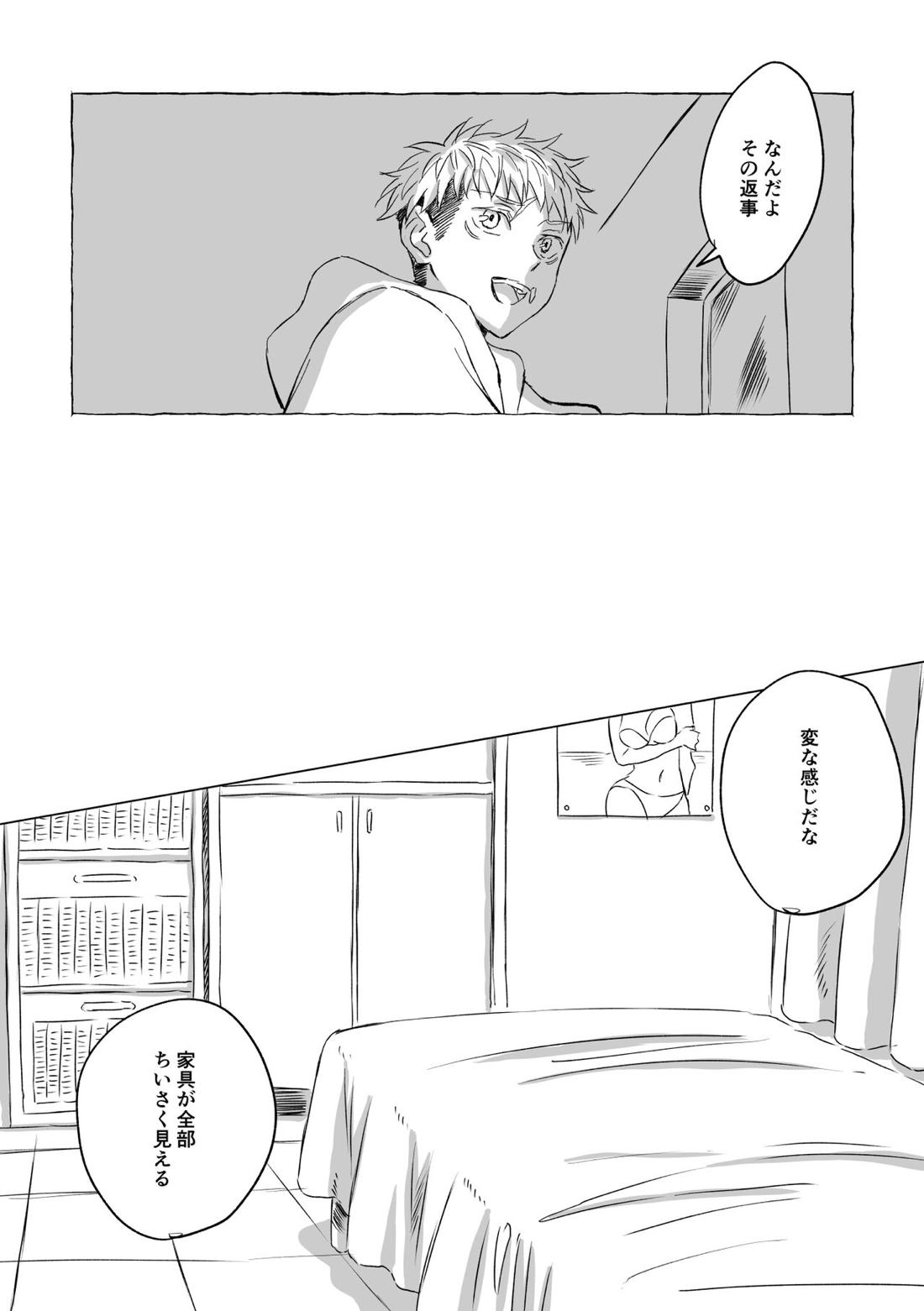 Oops! Vol.3【呪術廻戦/虎伏】 page 12