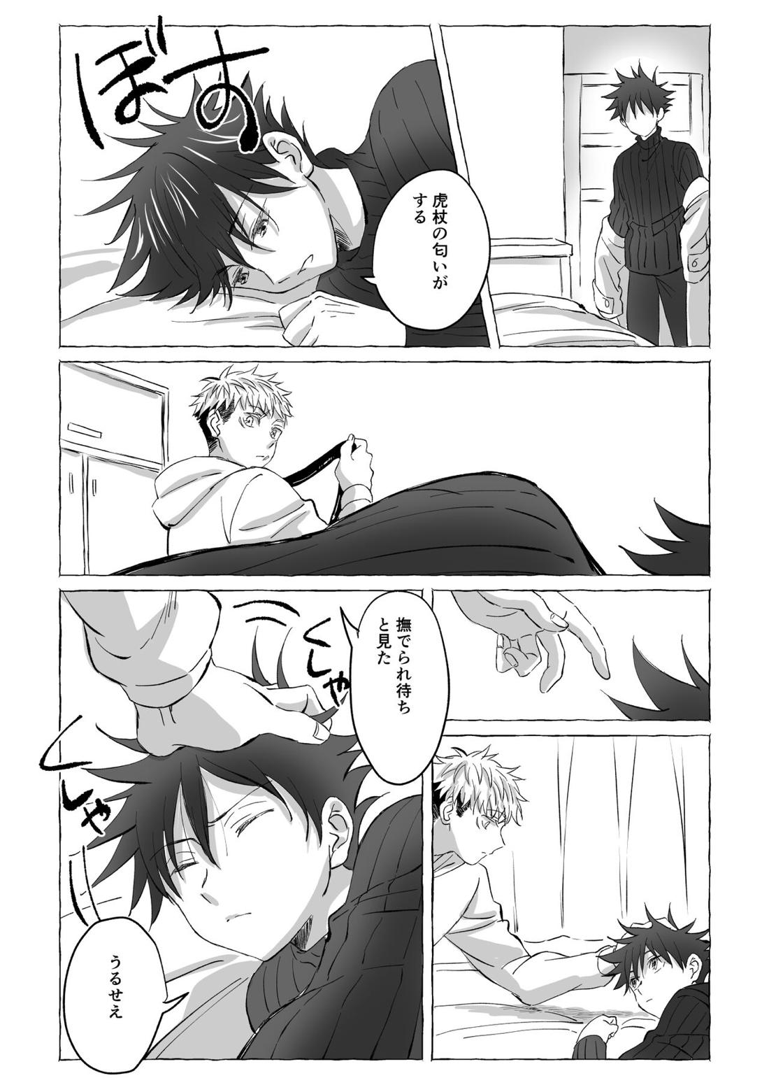 Oops! Vol.3【呪術廻戦/虎伏】 page 13