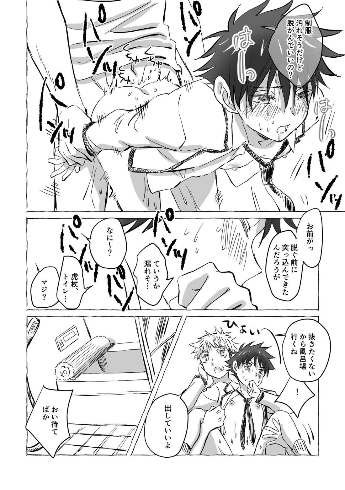 Oops! Vol.3【呪術廻戦/虎伏】 page 17
