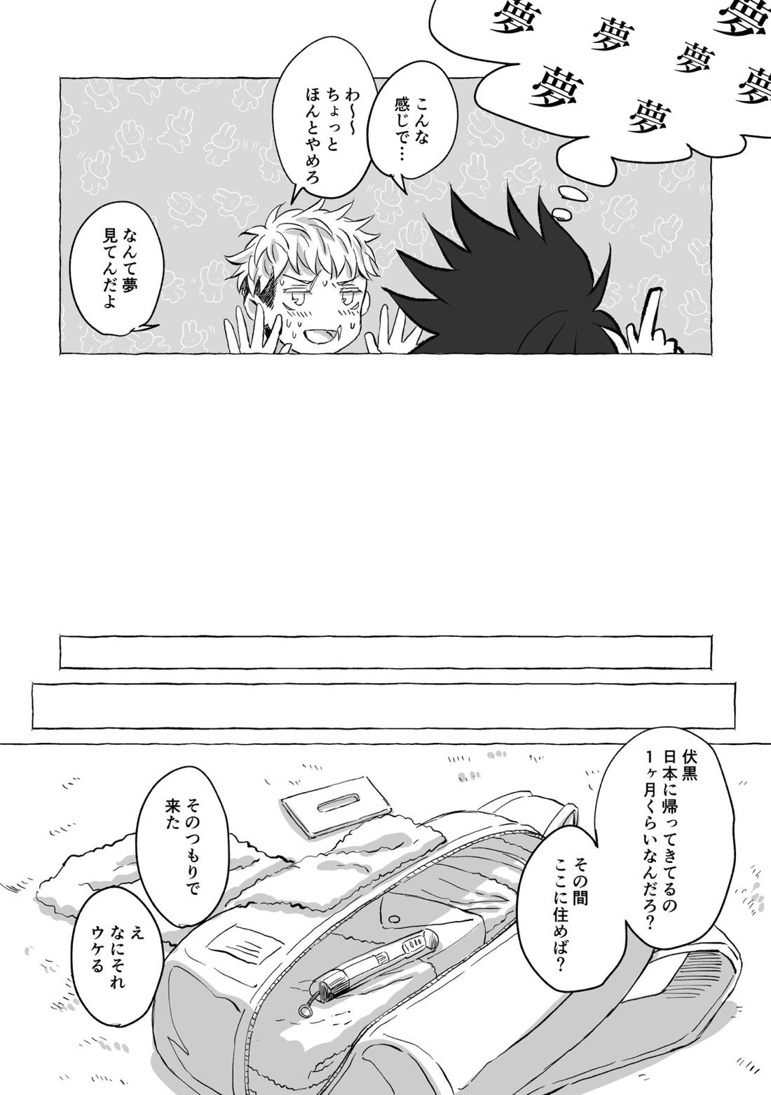 Oops! Vol.3【呪術廻戦/虎伏】 page 19