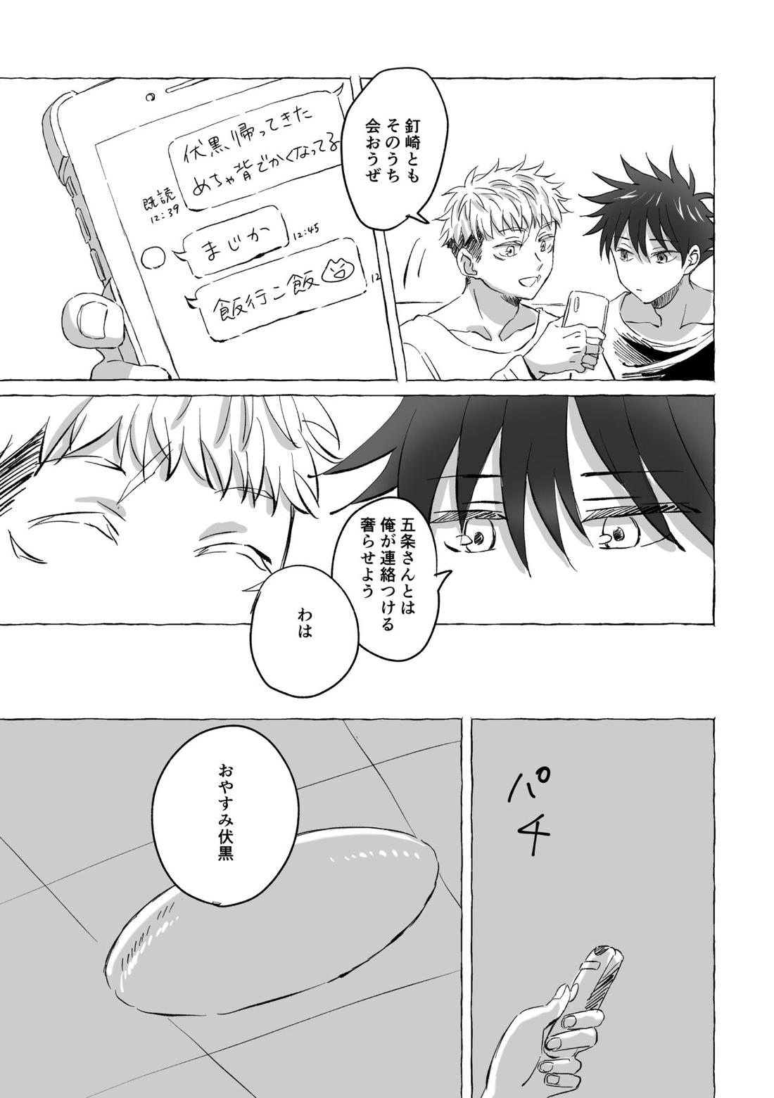 Oops! Vol.3【呪術廻戦/虎伏】 page 20