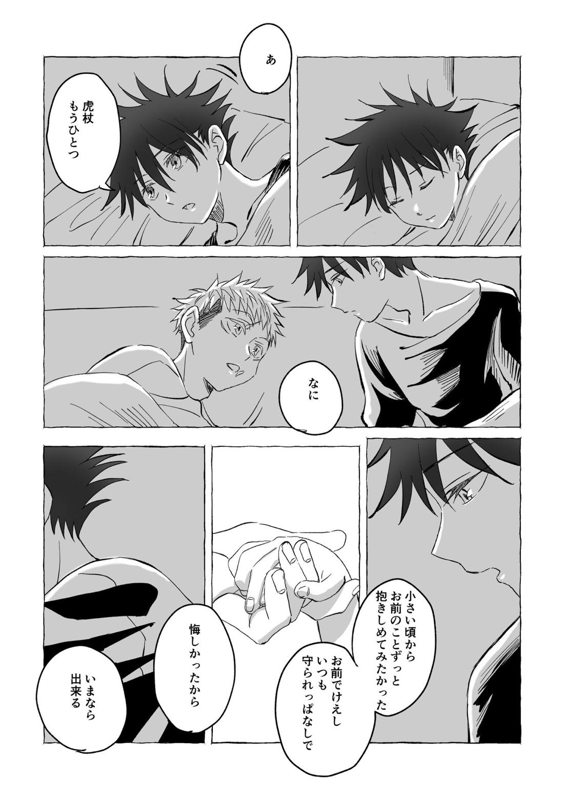 Oops! Vol.3【呪術廻戦/虎伏】 page 21