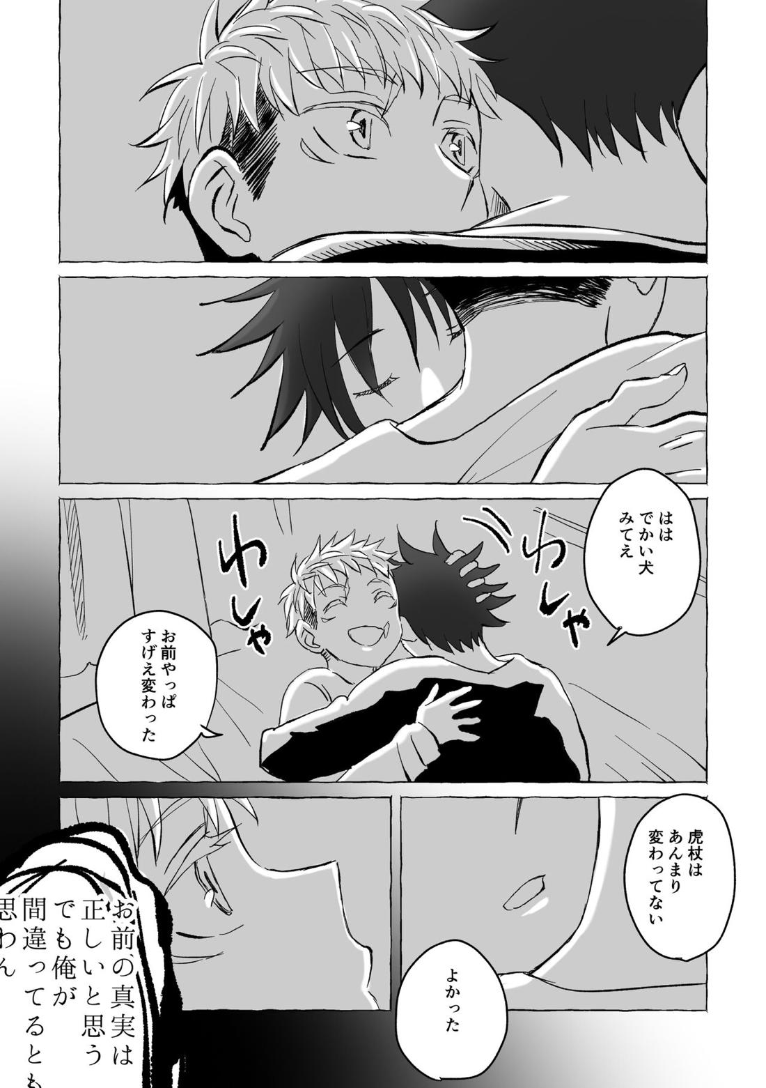 Oops! Vol.3【呪術廻戦/虎伏】 page 22