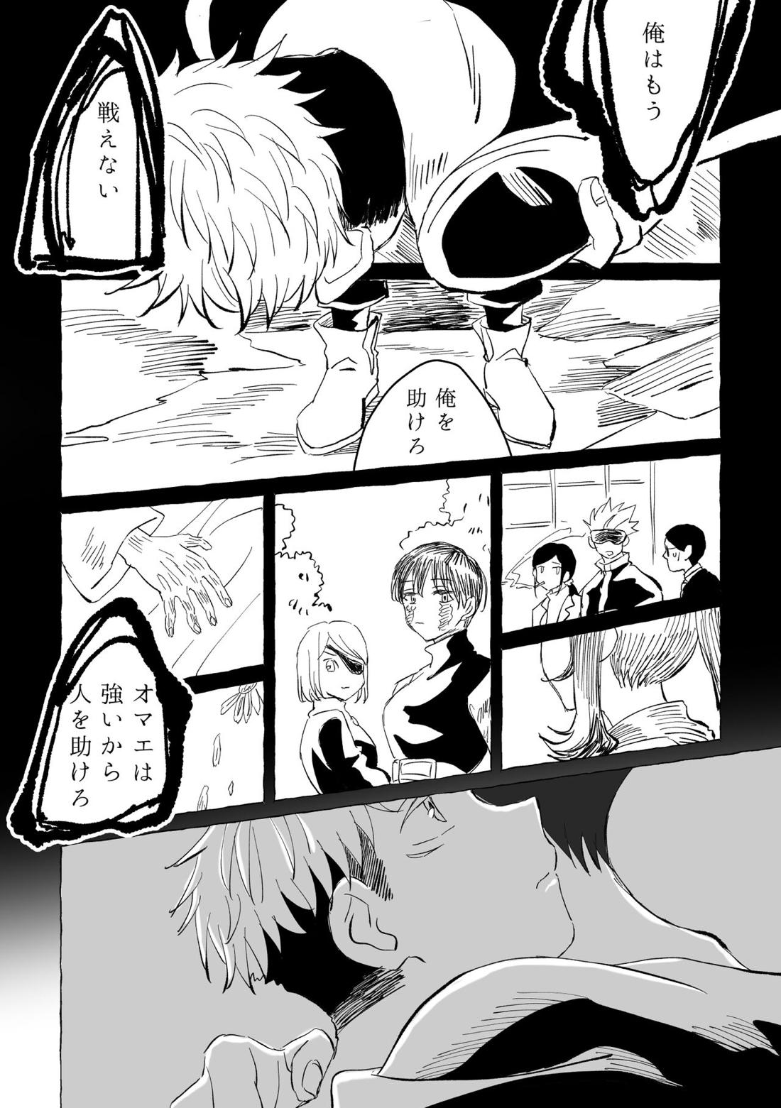 Oops! Vol.3【呪術廻戦/虎伏】 page 23