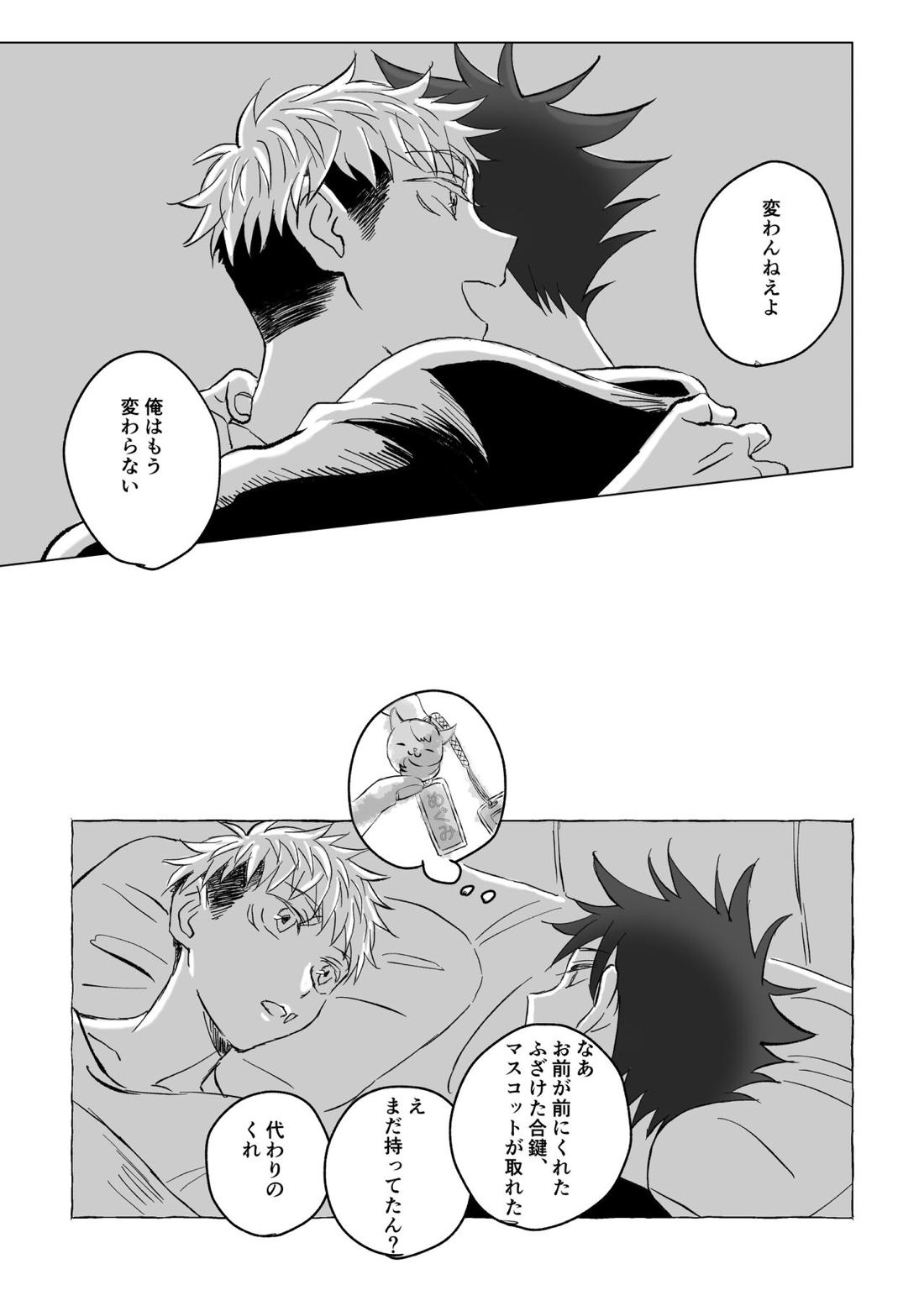 Oops! Vol.3【呪術廻戦/虎伏】 page 24
