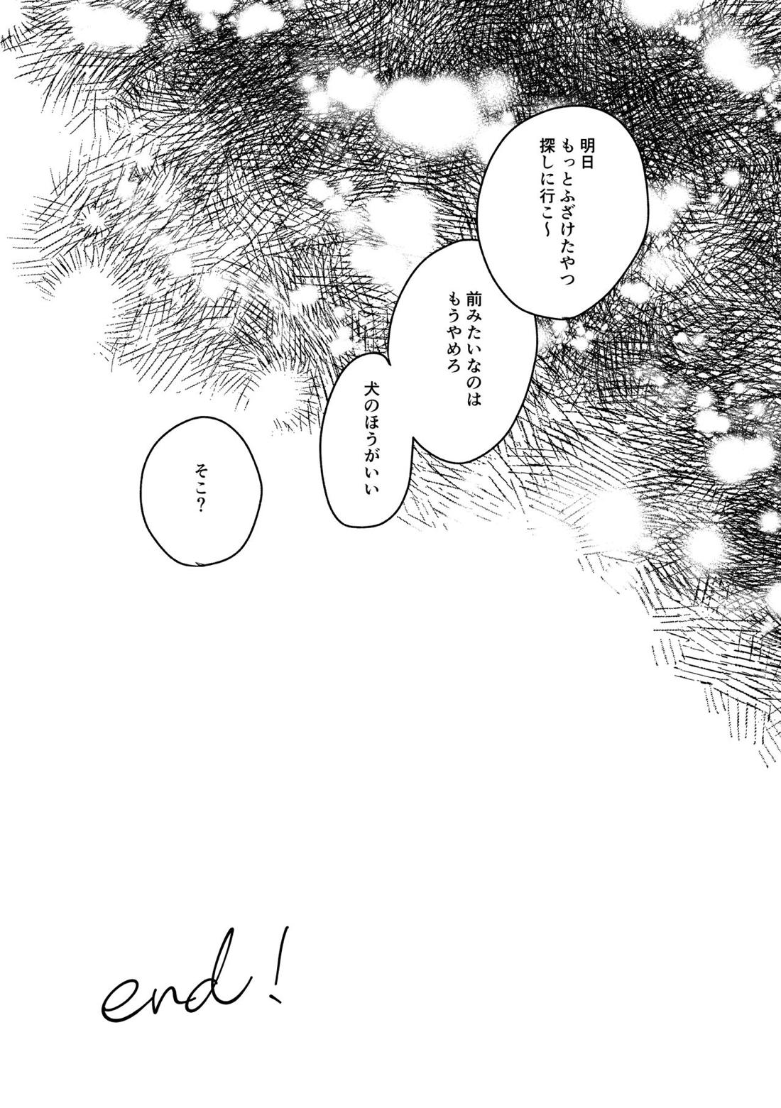 Oops! Vol.3【呪術廻戦/虎伏】 page 25