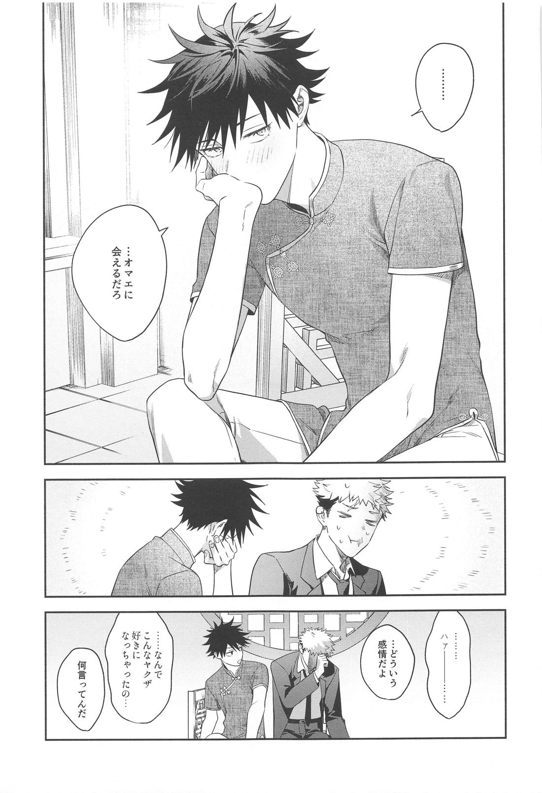兎は春がよく似合う【呪術廻戦/虎伏】 page 12