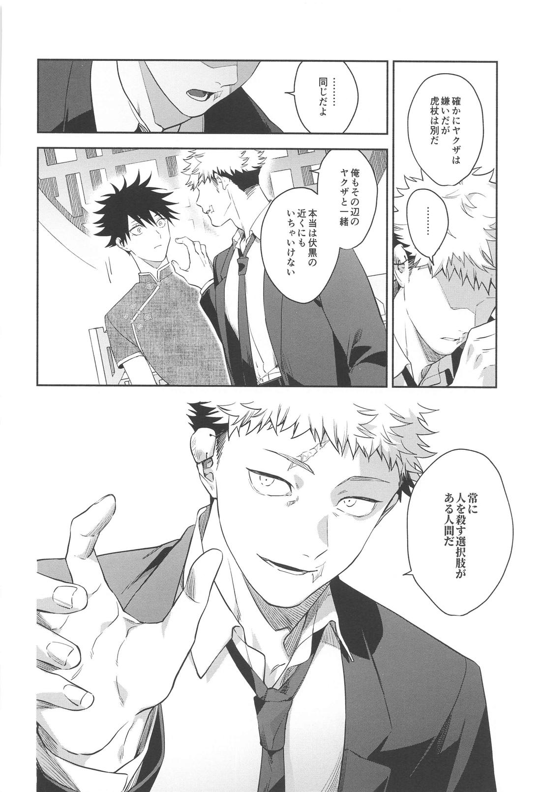 兎は春がよく似合う【呪術廻戦/虎伏】 page 13
