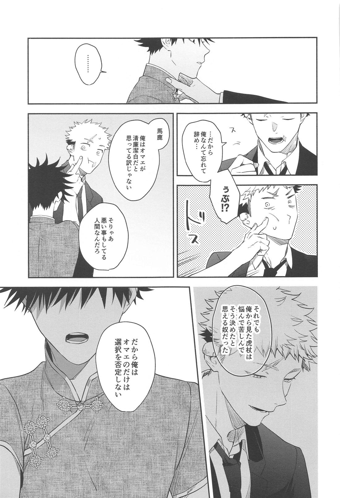 兎は春がよく似合う【呪術廻戦/虎伏】 page 14