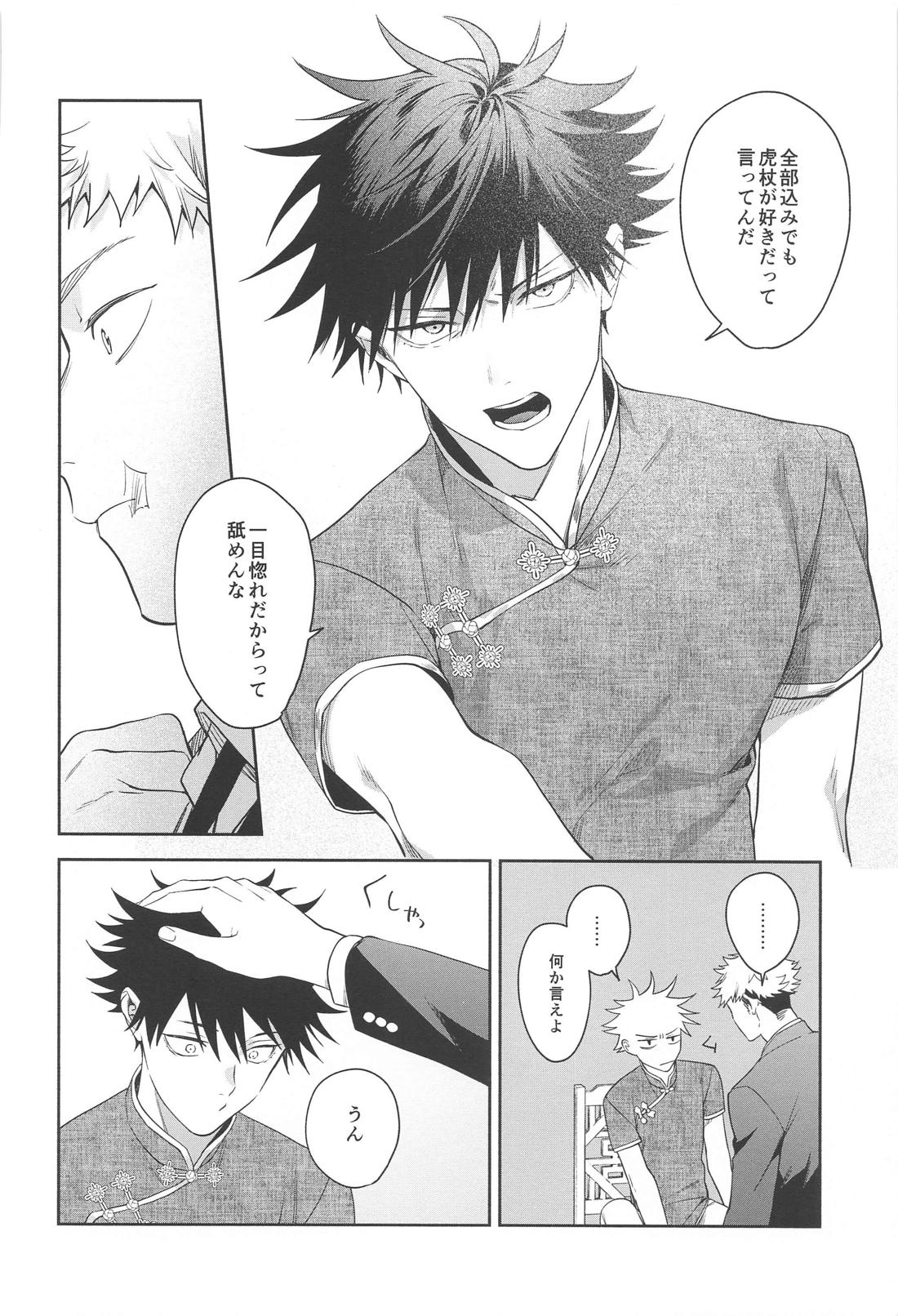 兎は春がよく似合う【呪術廻戦/虎伏】 page 15