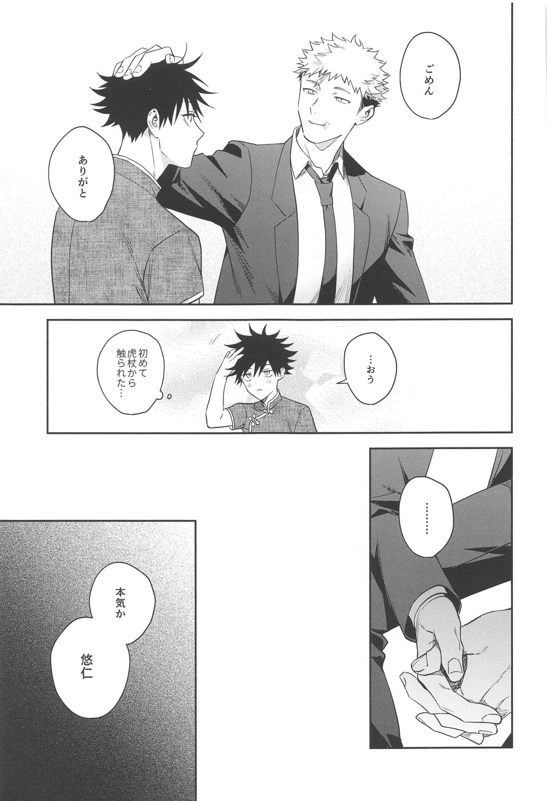 兎は春がよく似合う【呪術廻戦/虎伏】 page 16