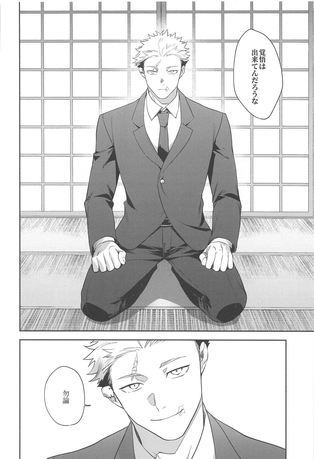 兎は春がよく似合う【呪術廻戦/虎伏】 page 17