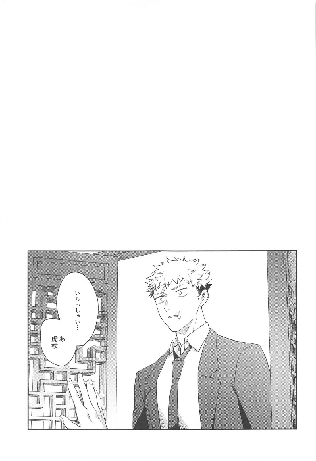 兎は春がよく似合う【呪術廻戦/虎伏】 page 18