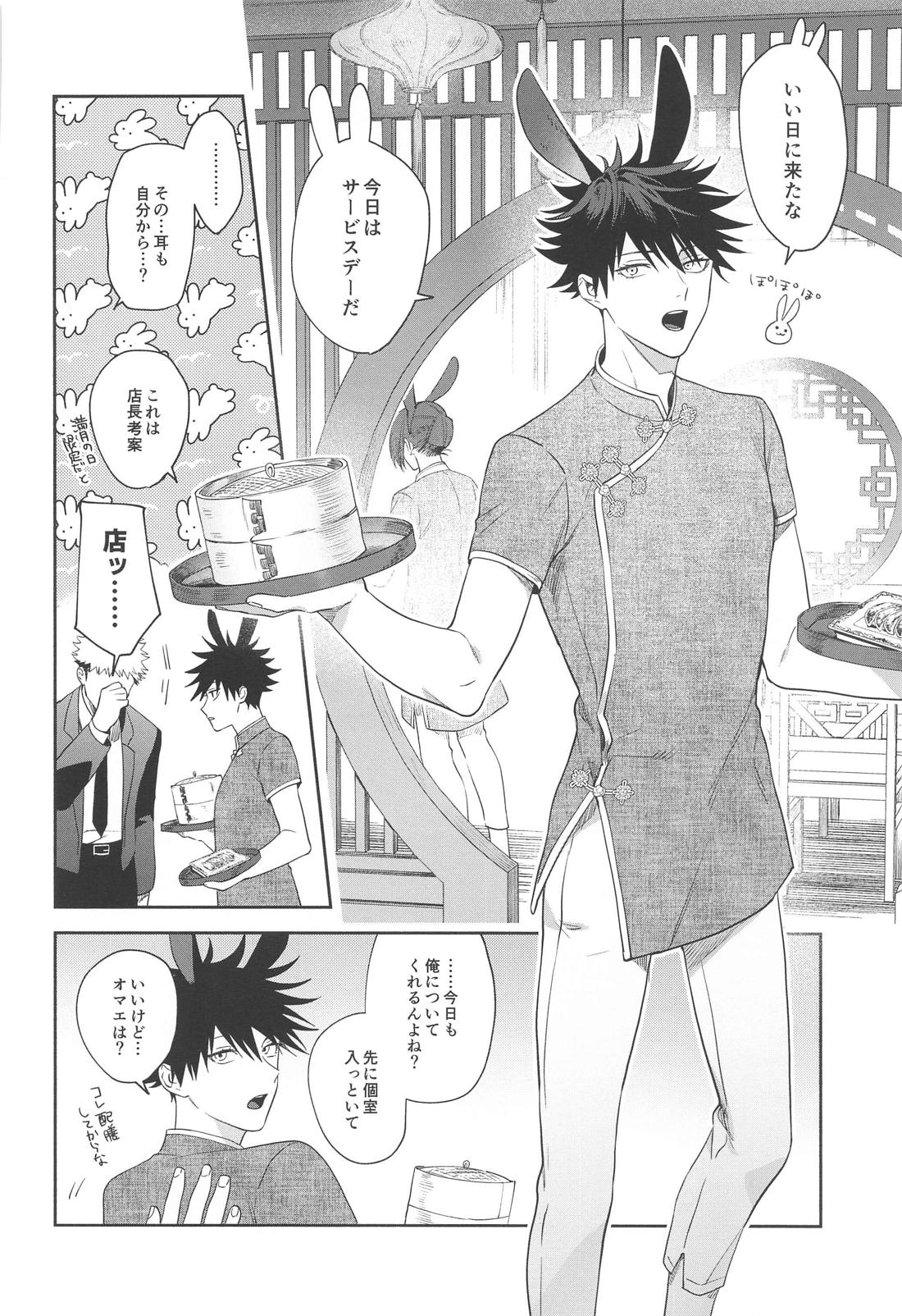 兎は春がよく似合う【呪術廻戦/虎伏】 page 19