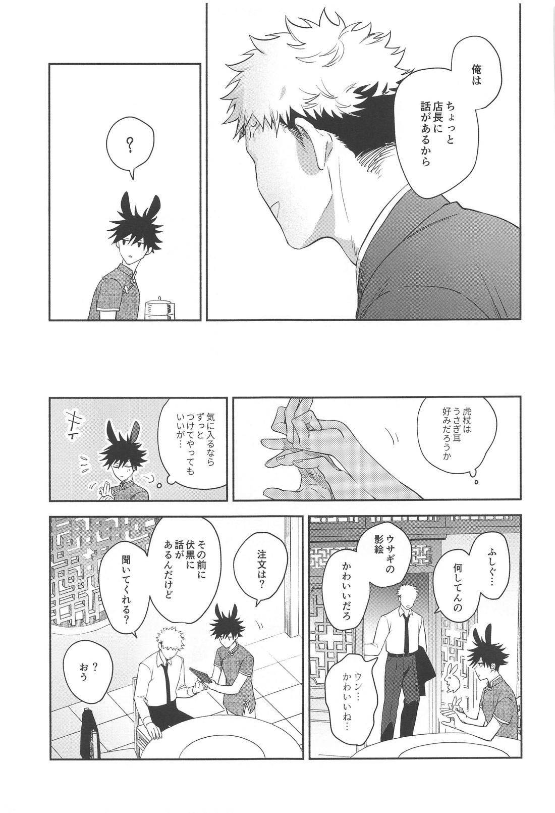 兎は春がよく似合う【呪術廻戦/虎伏】 page 20