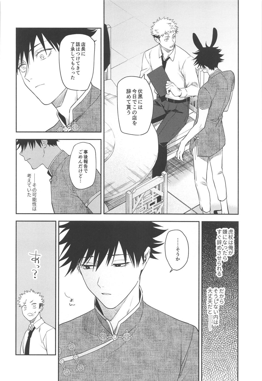 兎は春がよく似合う【呪術廻戦/虎伏】 page 21