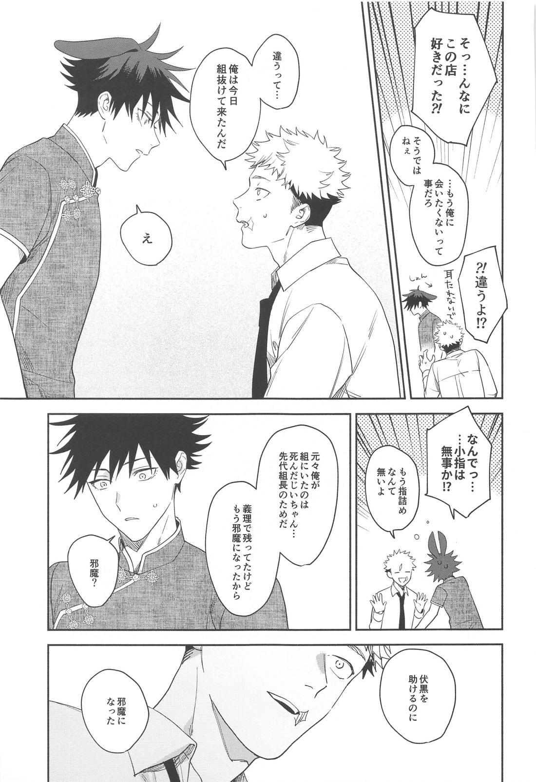 兎は春がよく似合う【呪術廻戦/虎伏】 page 22