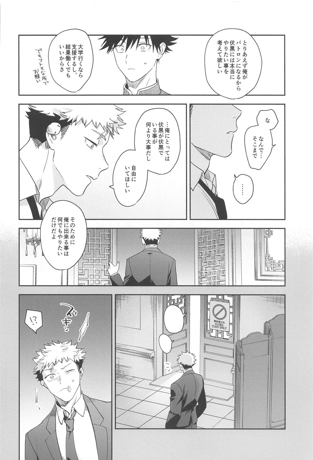 兎は春がよく似合う【呪術廻戦/虎伏】 page 23